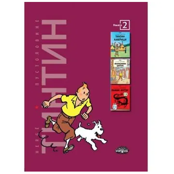 Tintin pustolovine 2 - slika proizvoda pod brojem: 1